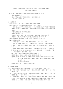 1 簡易公募型競争入札方式に準じた手続による手続開始