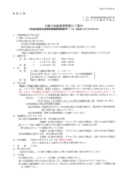 玉掛け技能講習 - 日立労働基準協会