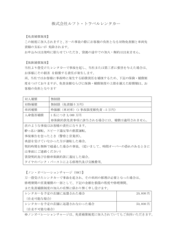 株式会社ルフト・トラベルレンタカー