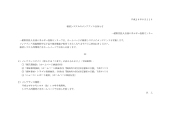 ホームページの検索システムのメンテナンスについて