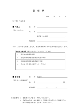 委 任 状