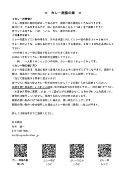＝ カレー南蛮の素 ＝
