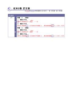 虹本2巻 訂正表 － －