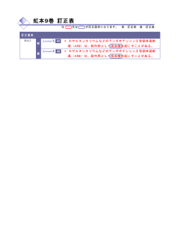 虹本9巻 訂正表