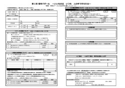 信州マルシェ物販・飲食ブース申込書 - 信州バザール ～いいものは