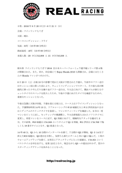 http://realracing.jp