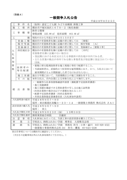 一般競争入札公告 - 学校法人 湘南ふれあい学園