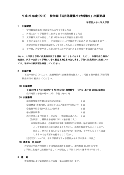 出願要項（大学院）[PDF資料]