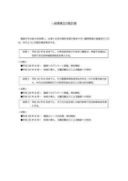 次世代育成支援対策推進法に基づく一般事業主行動計画