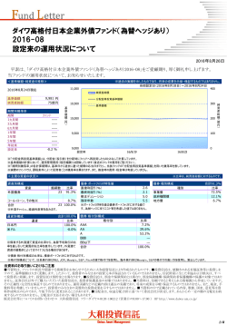 ダイワ高格付日本企業外債ファンド（為替ヘッジあり