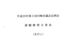 請願陳情文書表（その1）(PDF形式, 485.65KB)
