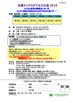 ミックスダブルス大会 - 八王子テニスアカデミー