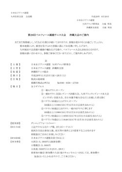 要項 - 日本女子テニス連盟宮崎県支部