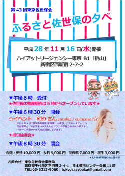 「ふるさと佐世保の夕べ」ご案内チラシPDF