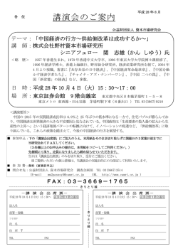 講演会のご案内 - 資本市場研究会