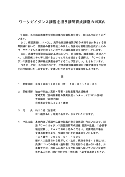 開催案内・受講申込書（PDF 92 KB） - 独立行政法人 高齢・障害・求職者