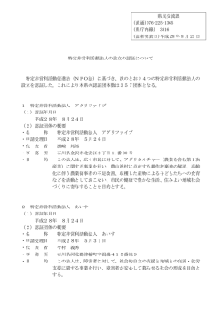 特定非営利活動法人の設立の認証について 特定非営利活動