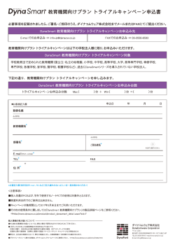 申請書はこちら - ダイナコムウェア