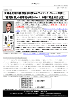 世界最先端の健康医学を究めたアイザック・ジョーンズ博士、 「糖質制限