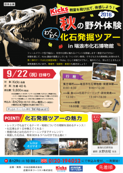 化石発掘ツアー