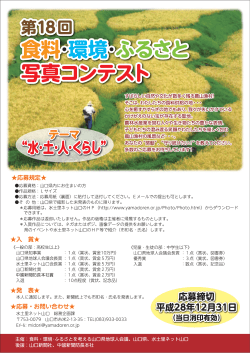 中國新聞防長本社賞 そこは､わたしたちの食料供給の地・・・ 心を癒す