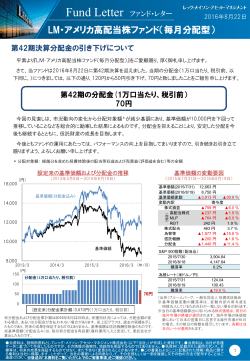 LM・アメリカ高配当株ファンド（毎月分配型）