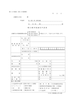 軽自動車税減免申請書 （PDF 100.3KB）