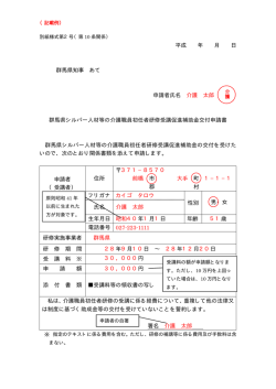 （交付申請書：記載例）（PDF：17KB）
