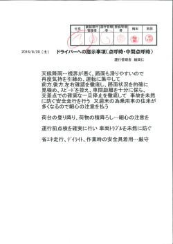 運行管理者からの事故防止資料（2016/08/20）