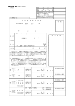 H28申請書様式（PDF：99KB）