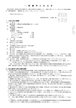 （1工区）に係る一般競争入札(総合評価･特別簡易型)