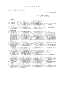 （信楽）MUレーダー観測所受変電設備改修工事