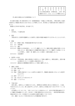 茅ヶ崎市立病院における医療事故について 茅ヶ崎市立病院