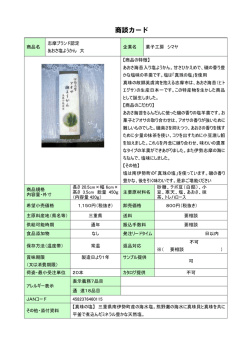 志摩ブランド認定 あおさ塩ようかん 大