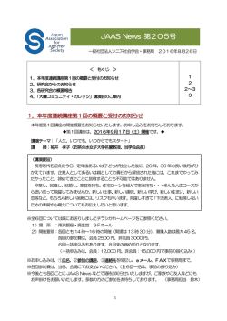 JAASNews第205号を掲載