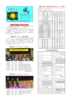 学校だより 風