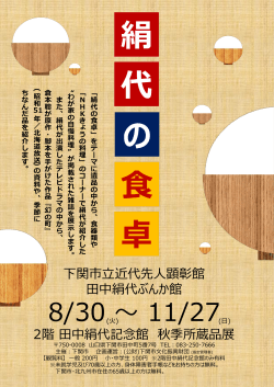 別紙 田中絹代記念館秋季所蔵品展(PDF文書)