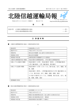 北陸信越運輸局報