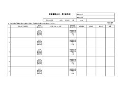 調査書提出先一覧（進学用）