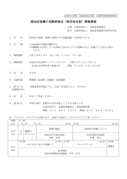 認知症看護の実際 - 北海道看護協会