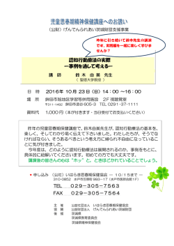 認知行動療法の実際 ―事例を通して考えるー