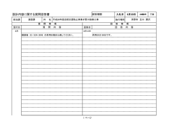 設計内容に関する質問回答書