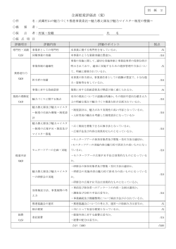 別紙2 企画提案評価表 （PDF 92.6KB）