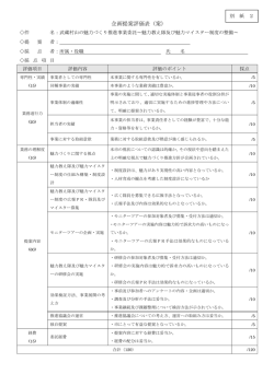 別紙2 企画提案評価表 （PDF 92.6KB）