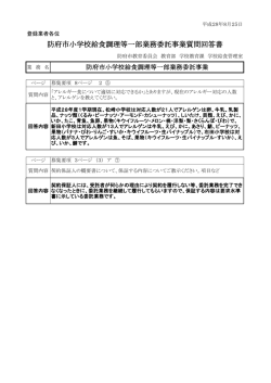 質問回答書 [PDFファイル／118KB]