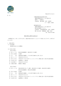 資金の借入に関するお知らせ