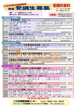 三次市職業訓練センター (Tel＆Fax) 0824－62－8500