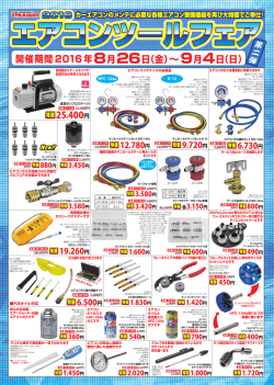 開催期間 2016年8月26日（金） ∼9月4日（日）