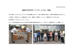 触媒科学研究所ソフトボール  会 開催