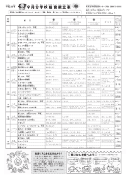9 月分学校給 食献立表